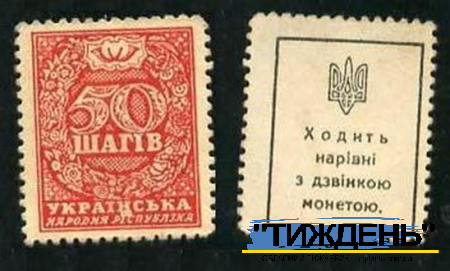 Українська пошта святкує 100-річчя випуску  перших поштових марок України. Вперше з'явилися вони в 1918 році, в часи Української народної республіки