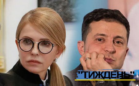Чи може Зеленський об’єднатися з Тимошенко?