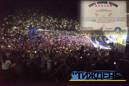 Концерт в Підопригорах увійшов до «Книги рекордів України» за наймасовіше виконання Гімну України