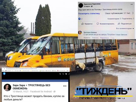 Громадськість Тростянця обурила історія про «вцілілі автобуси» і «прихований бензин»