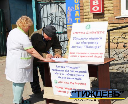 Понад тисяча жителів Тростянця підписалися під зверненням не закривати аптеку "Панацея" в лікарні