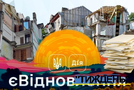 “єВідновлення”: є можливість отримати до 2 мільйонів гривень