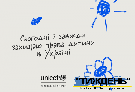 У Всесвітній день дитини відомі українці нагадують про права дітей