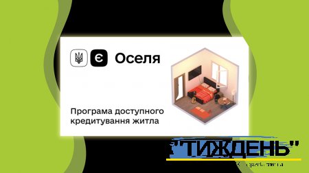 Менші площі і суворіші вимоги: що зміниться у державній програмі “єОселя”?