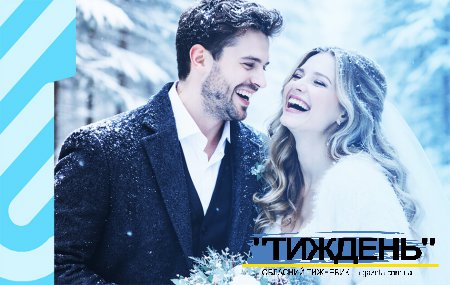 Щире кохання зігріває в морози: за зиму на Сумщині зареєстрували 627 шлюбів