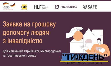 У Тростянецькій громаді «Ліга Сильних» допоможе людям та дітям з інвалідністю