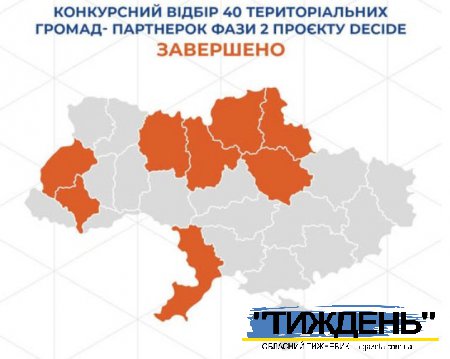 Тростянецьку громаду  відібрано до чергового етапу Швейцарсько-українського проєкту DECIDE
