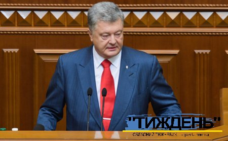 Президент України П.Порошенко 20 вересня виступив у Верховній Раді "Про внутрішнє та зовнішнє становище України в 2018 році"