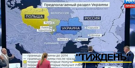 У прямому ефірі російського ТБ показали карту України з областями, які, згідно з російським розрахунками, нібито повинні відійти Росії і Польщі.
