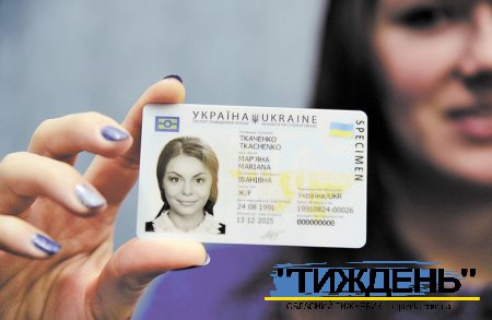 З 1 листопада всім громадянам України дозволяється оформлювати пластикову ID-картку замість звичайного паспорта