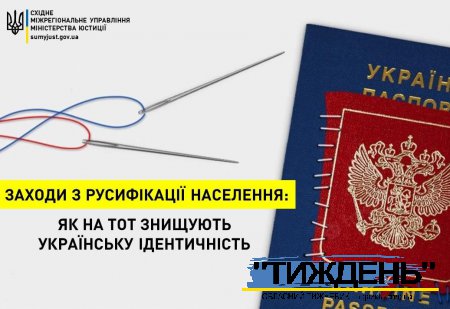 ЯК НА ТОТ ЗНИЩУЮТЬ УКРАЇНСЬКУ ІДЕНТИЧНІСТЬ