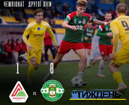 Єдиний гол у першому тайму приніс поразку на виїзді