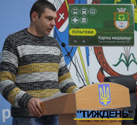 Відновили справедливість: дію пільгової Картки мешканця Тростянецької громади поширили на всі старостати