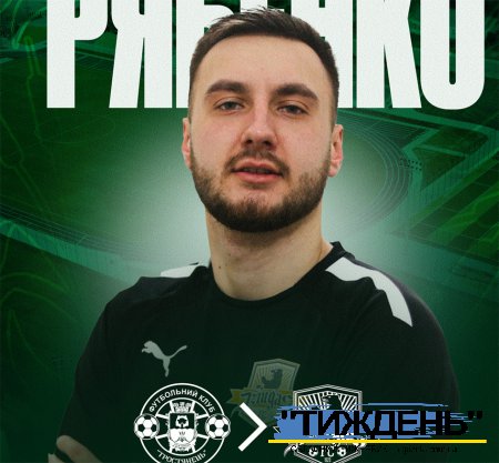 Воротар ФК "Тростянець" виступатиме у складі команди з вищого дивізіону Литви